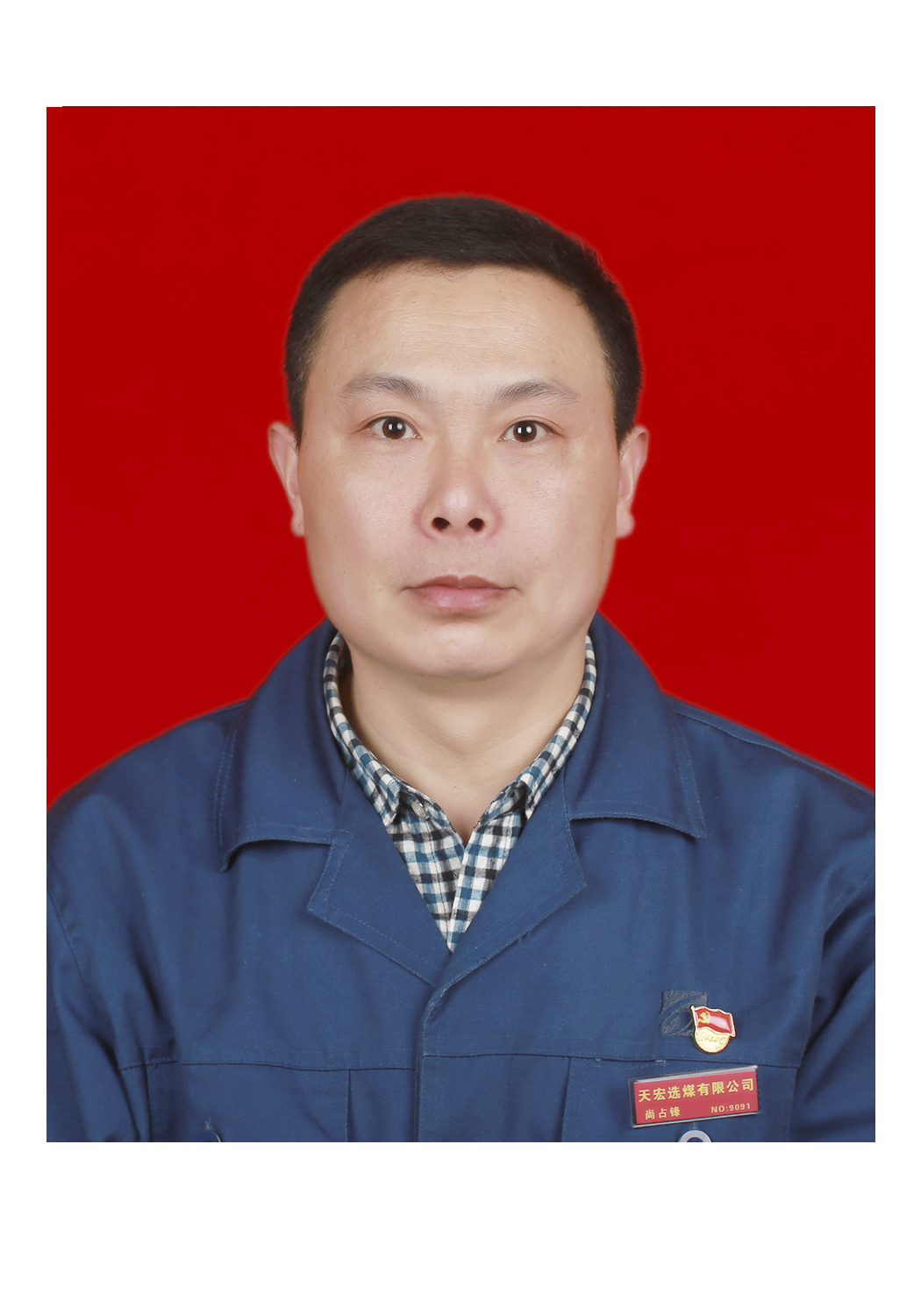 尚占锋